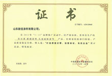 質(zhì)量過(guò)硬、信譽(yù)保證、名優(yōu)企業(yè)證書(shū)